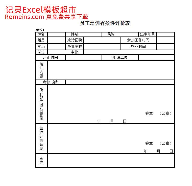 员工培训评价表.xlsx