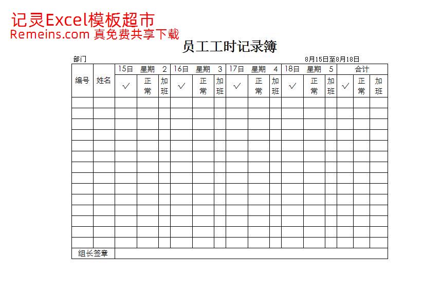 员工工时记录薄.xlsx