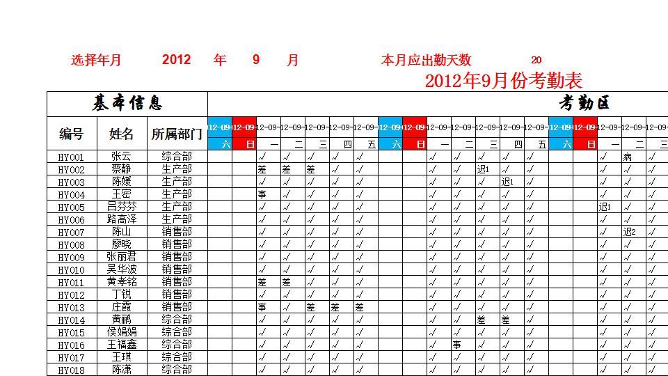员工考勤统计表.xlsx
