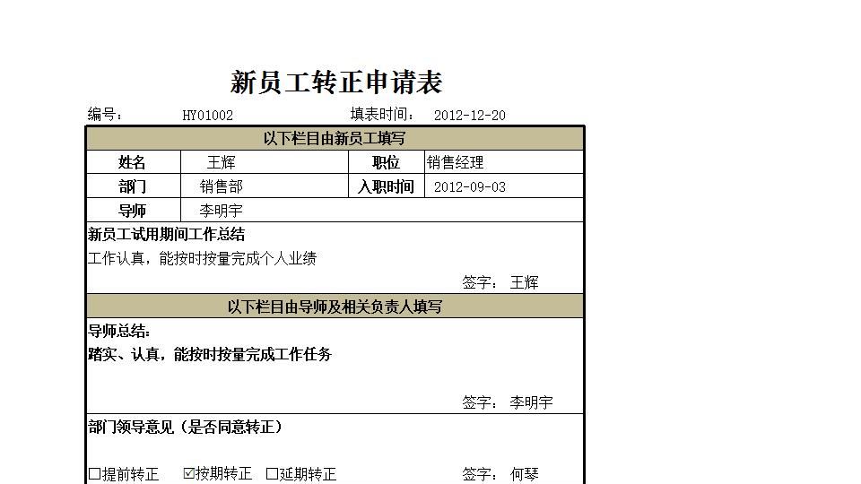 员工转正申请表.xlsx