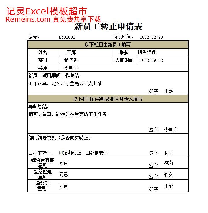 员工转正申请表.xlsx