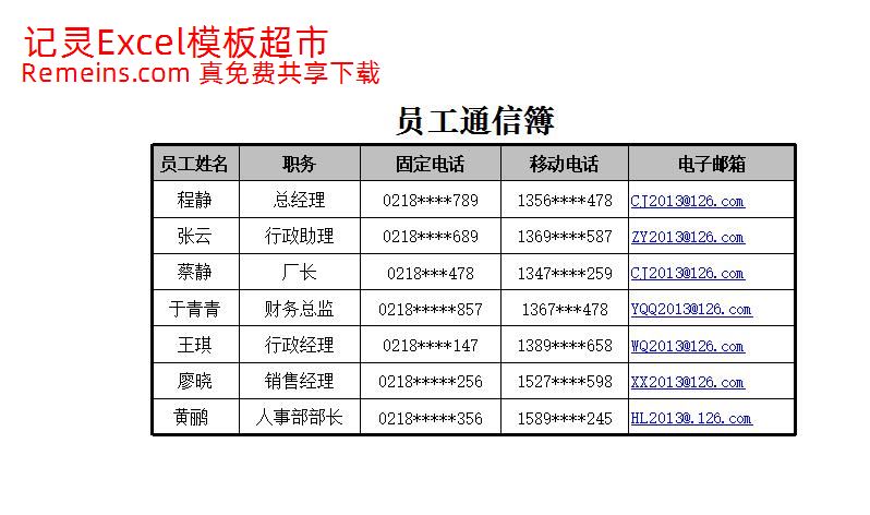 员工通信簿.xlsx