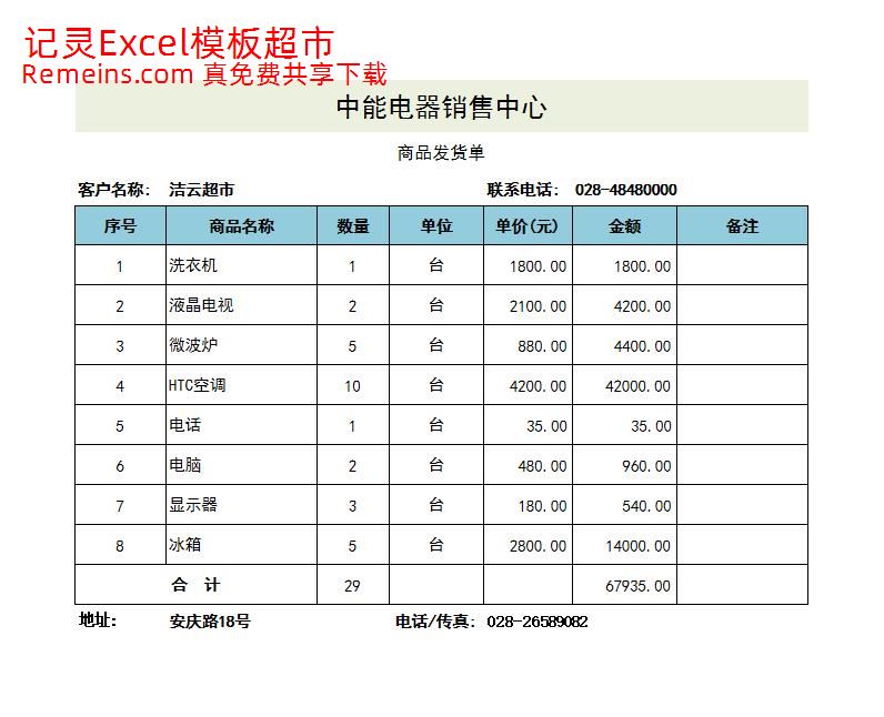 商品发货单.xlsx