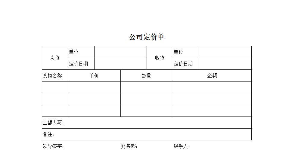 商品定价单.xlsx