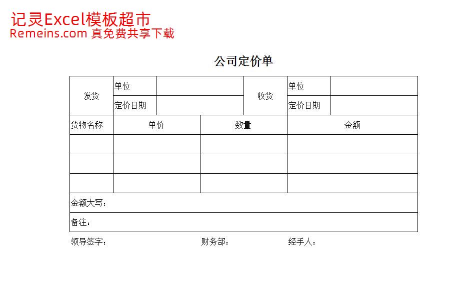 商品定价单.xlsx