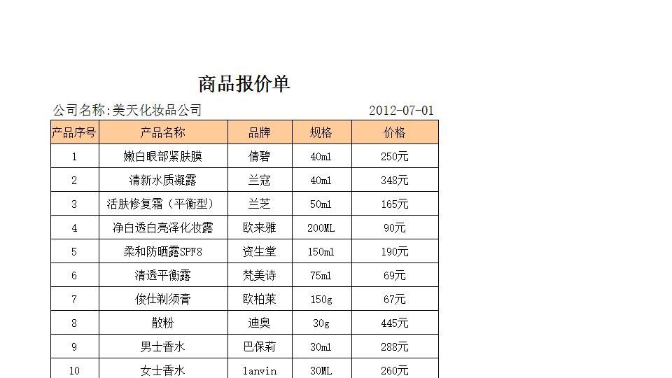 商品报价单.xlsx