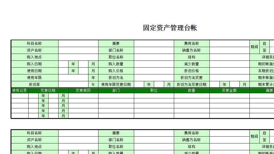 固定资产管理台帐.xls
