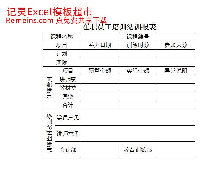 在职员工培训结训报表.xlsx
