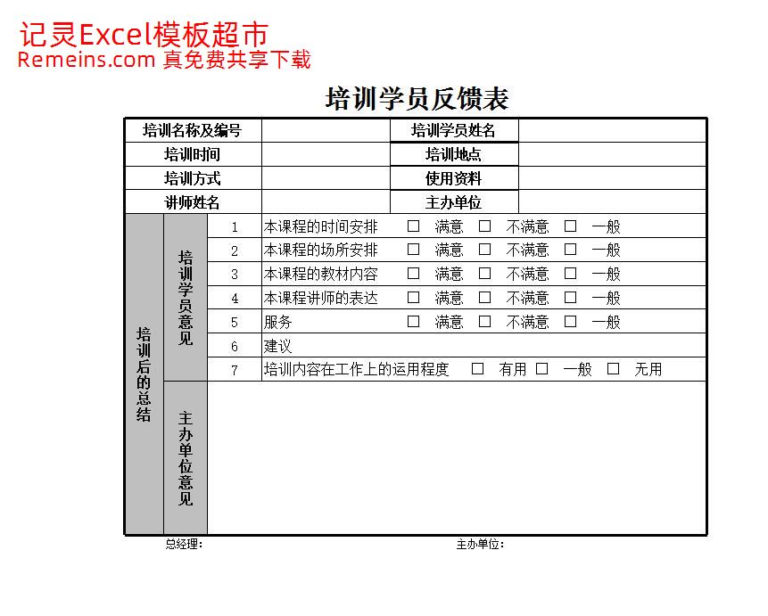 培训学员反馈表.xlsx