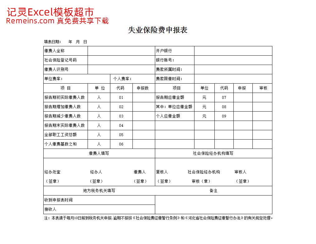 失业保险申报表.xlsx
