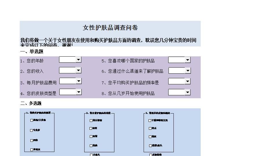 女性护肤品调查结果与分析.xlsx