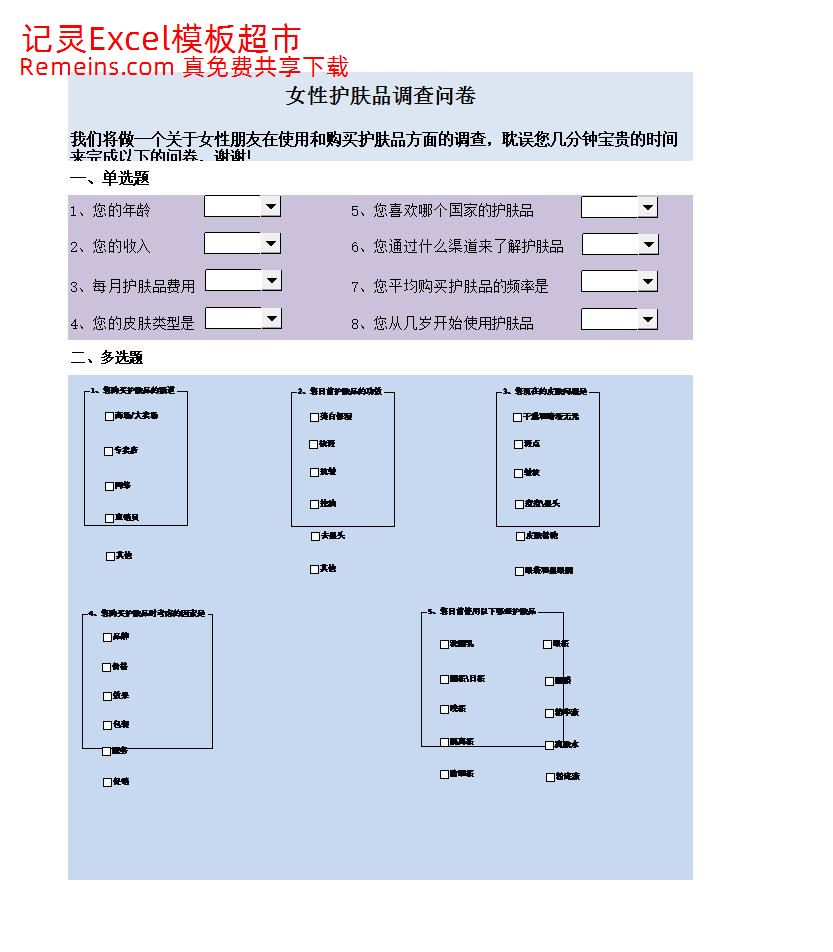 女性护肤品调查结果与分析.xlsx