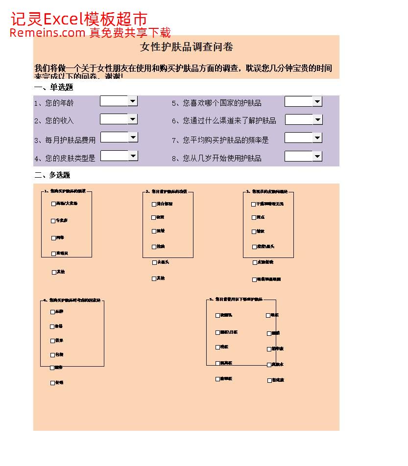 女性护肤品调查问卷.xlsx