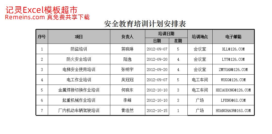 安全教育培训计划安排表.xlsx