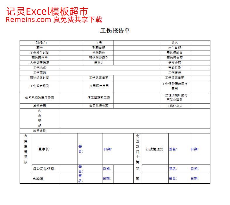 工伤报告单.xlsx