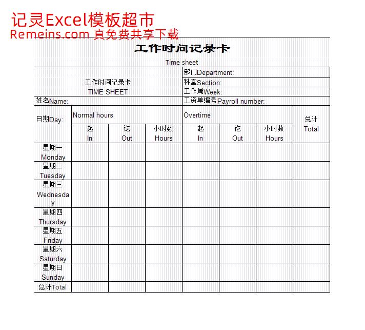 工作时间记录卡.xlsx