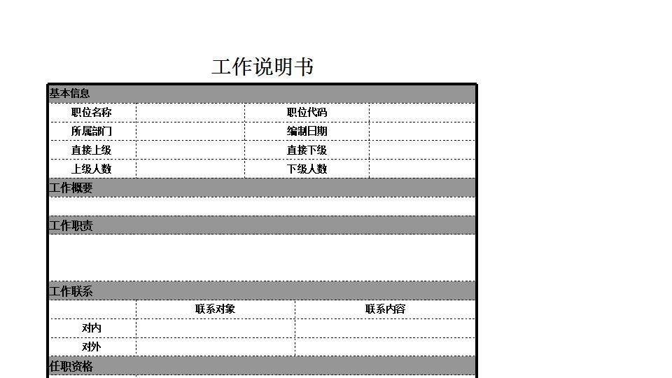 工作说明书.xlsx