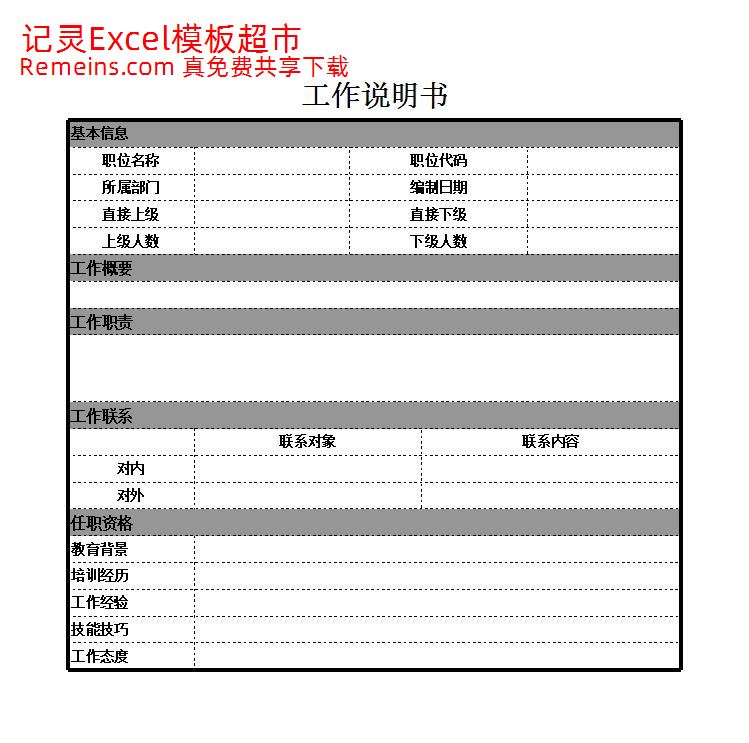工作说明书.xlsx