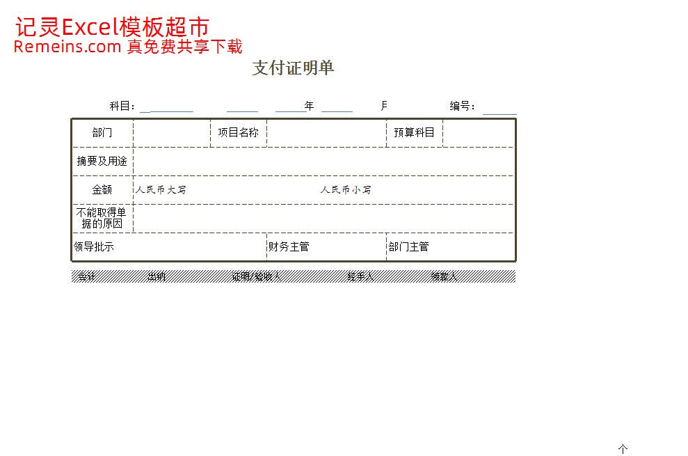 常见财务单据.xlsx