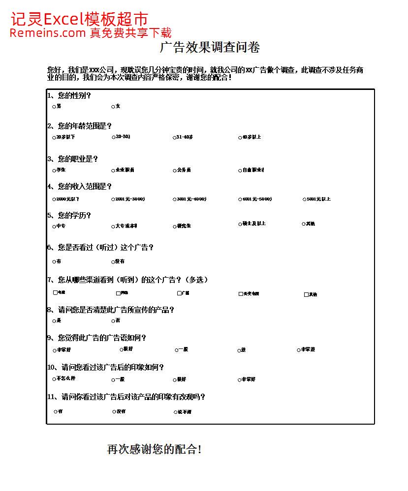 广告效果调查结果与分析.xlsx