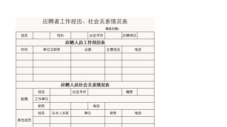 应聘者情况表.xlsx