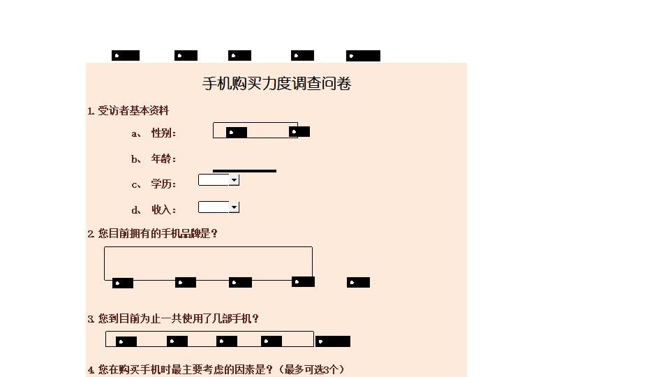 手机购买力度调查问卷.xlsx