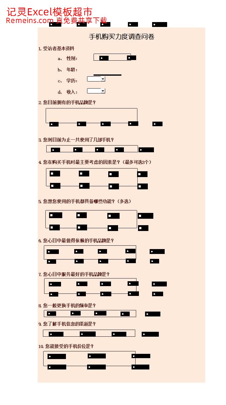 手机购买力度调查问卷.xlsx