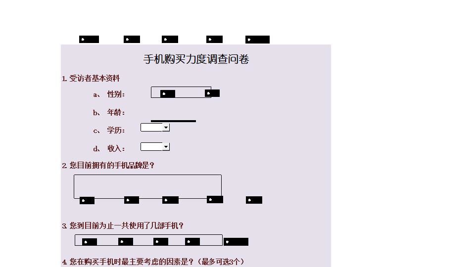 手机购买力调查结果与分析.xlsx
