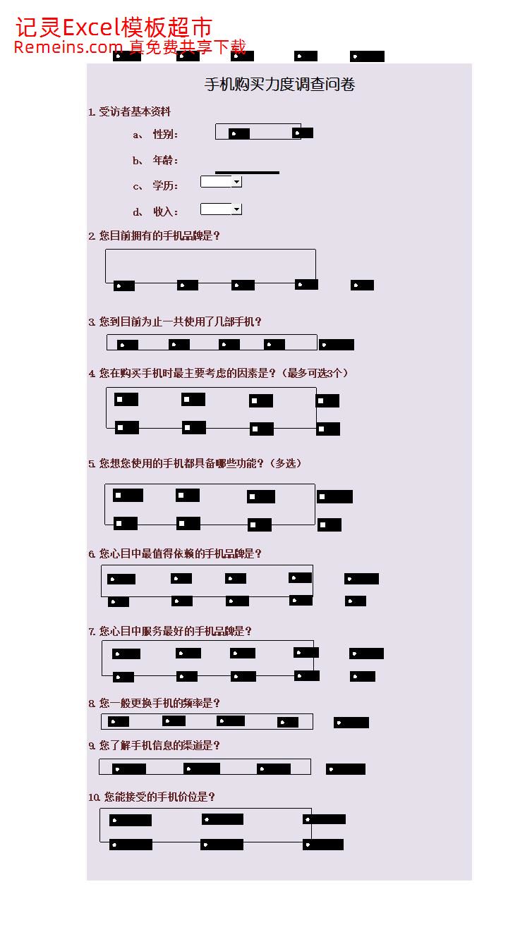 手机购买力调查结果与分析.xlsx