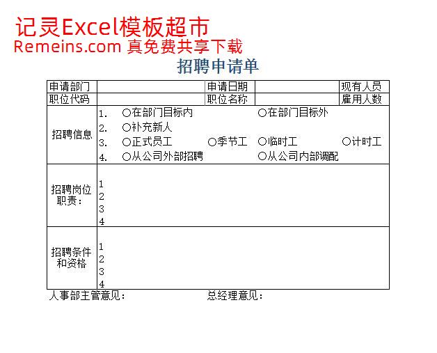 招聘申请表.xlsx