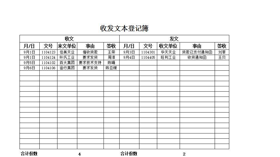 收发文件登记簿.xlsx