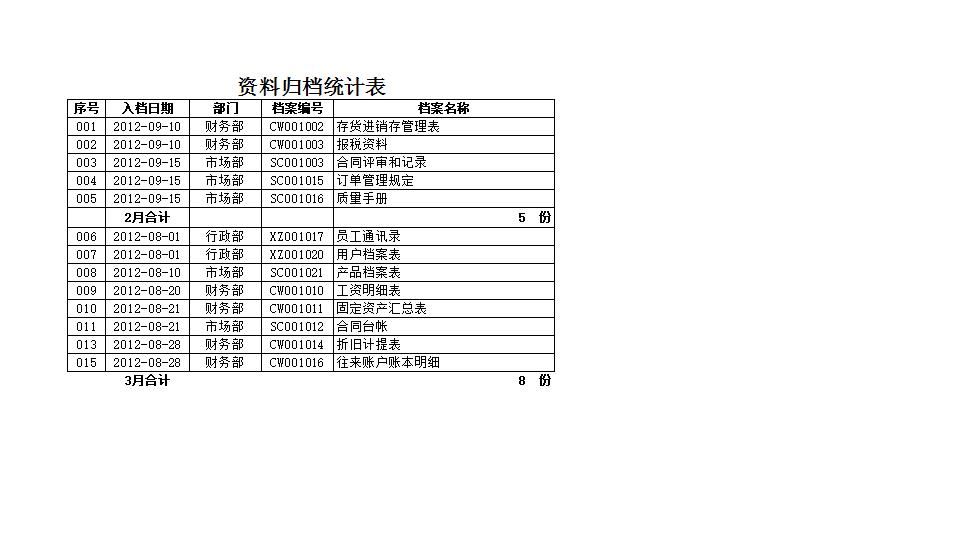 整理的文件表.xlsx