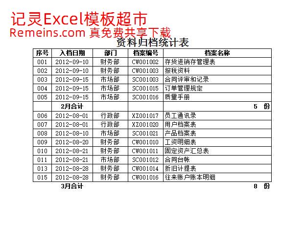 整理的文件表.xlsx