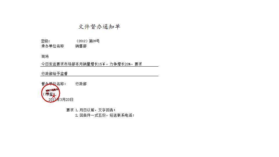 文件督办通知单.xlsx