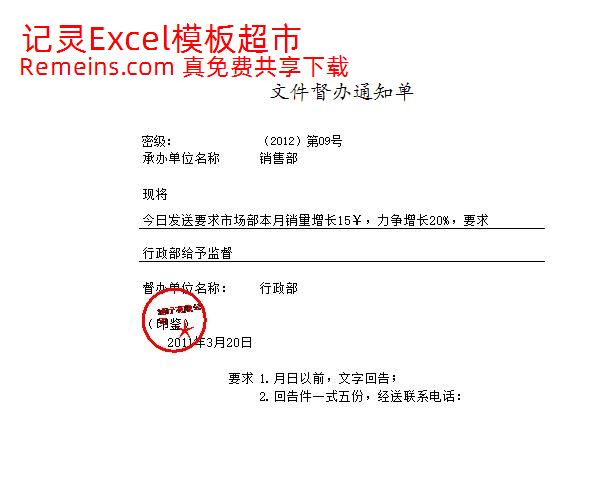 文件督办通知单.xlsx
