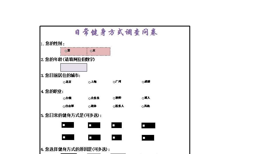 日常运动方式调查结果与分析.xlsx
