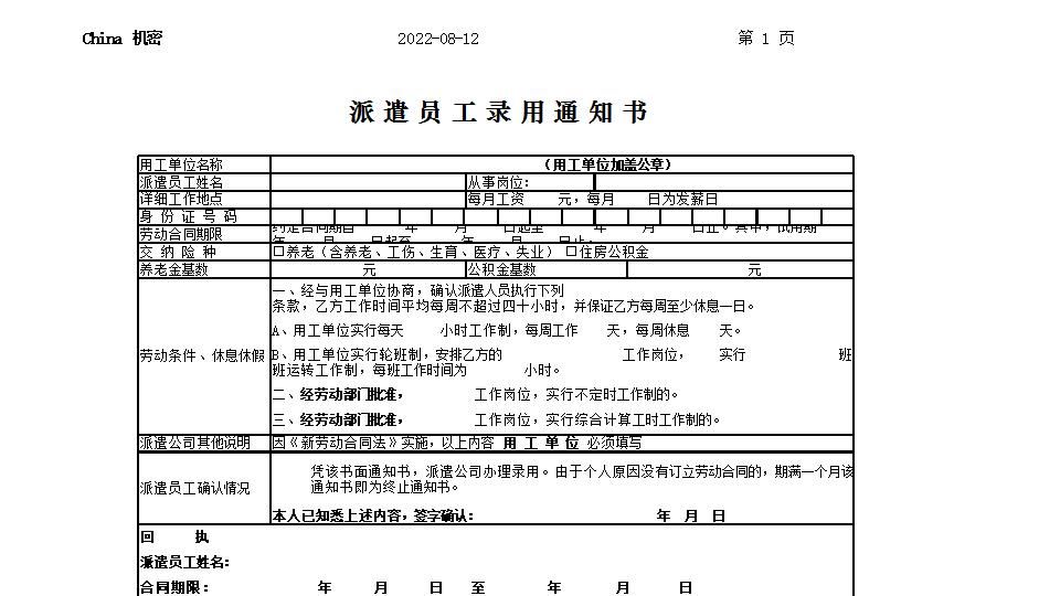 派遣员工录用通知书.xlsx