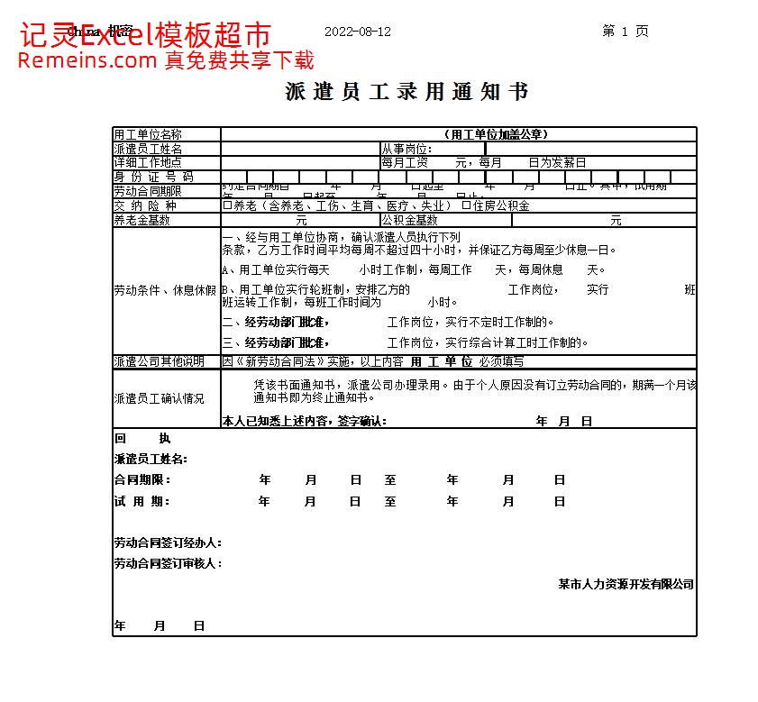 派遣员工录用通知书.xlsx