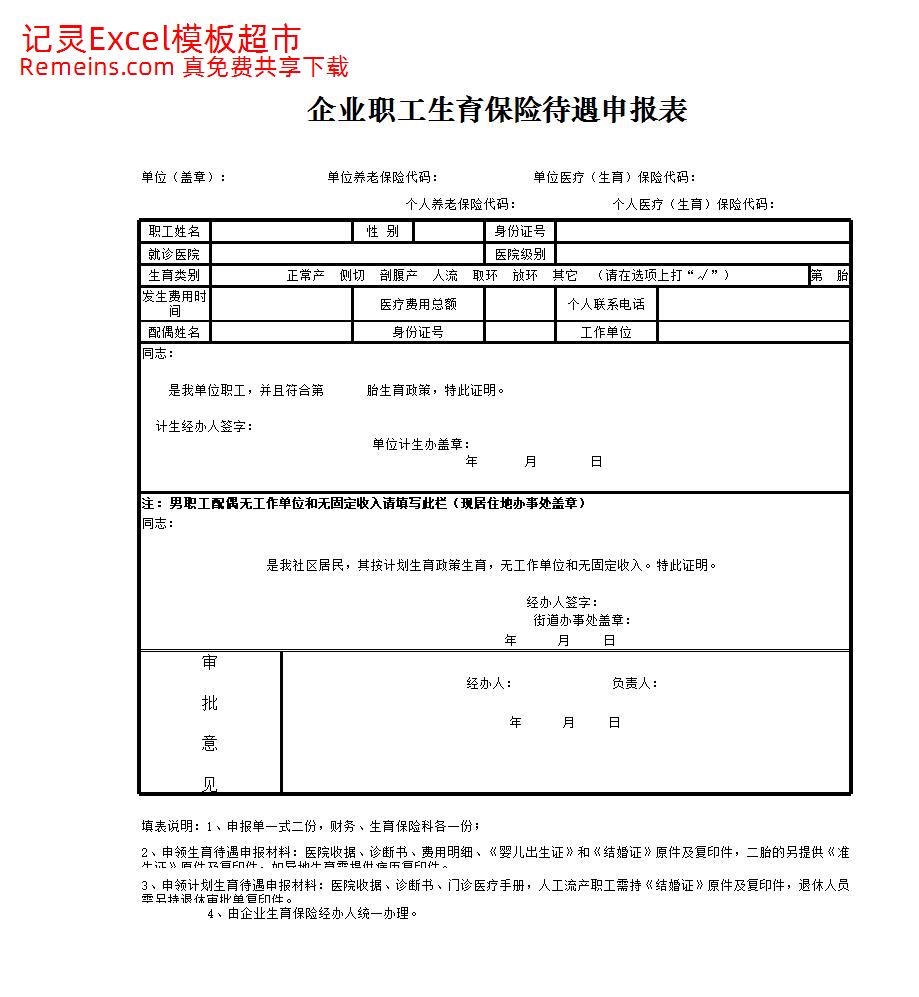 生育保险申报表.xlsx