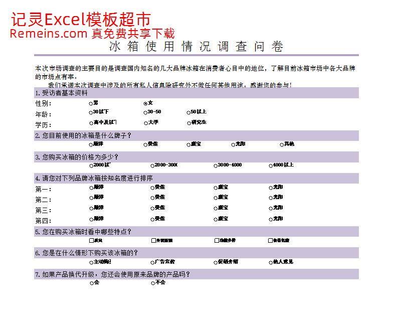 竞争对手产品推广方式比较.xlsx