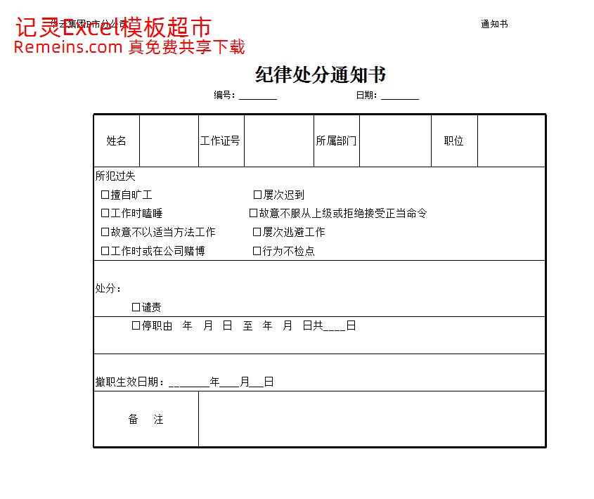 纪律处分通知书.xlsx