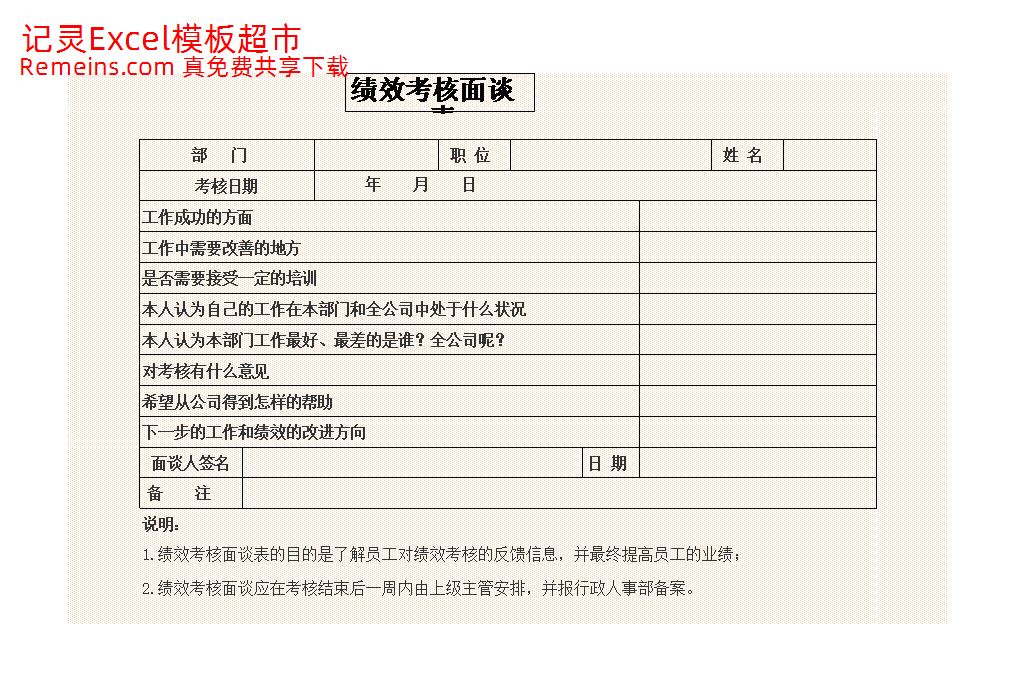 绩效考核面谈表.xlsx