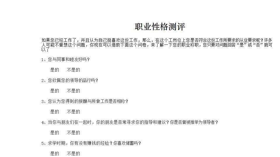 职业性格测评.xlsx