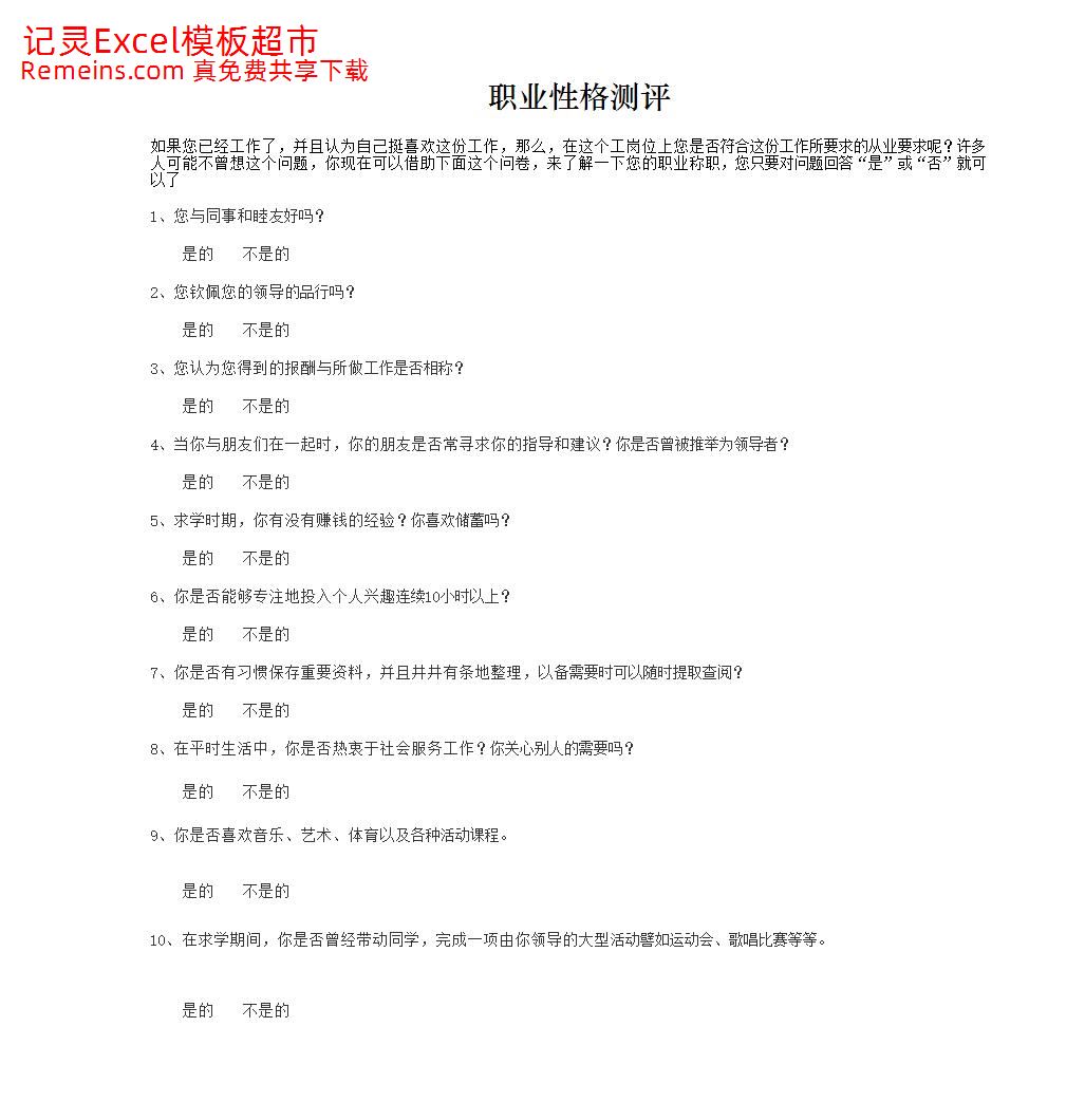 职业性格测评.xlsx