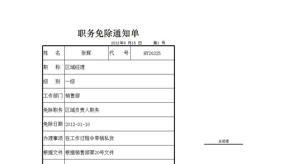 职务免除通知单.xlsx