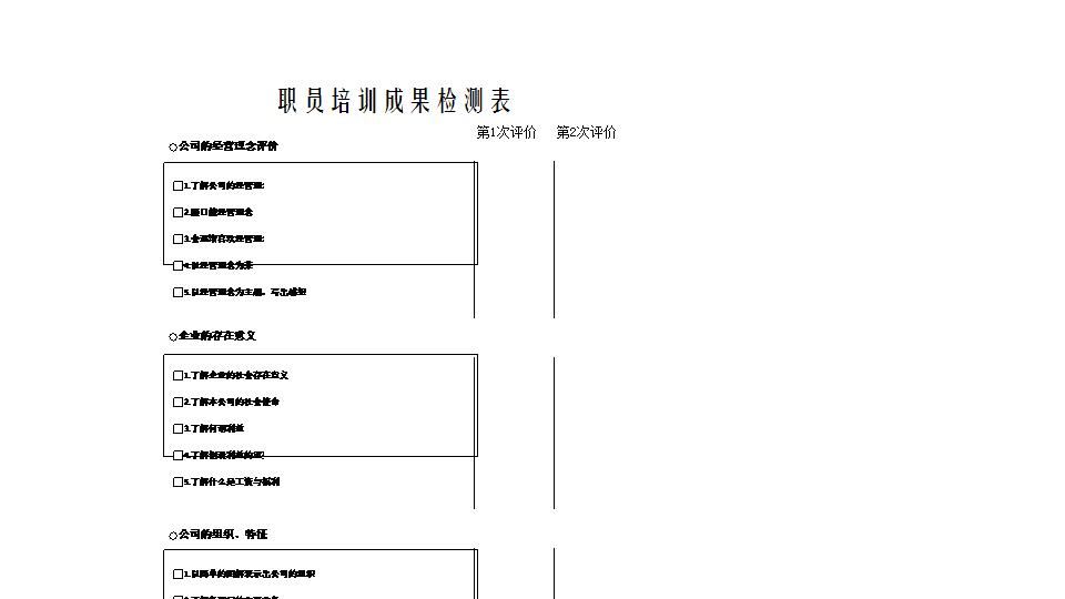 职员培训成果检测表.xlsx