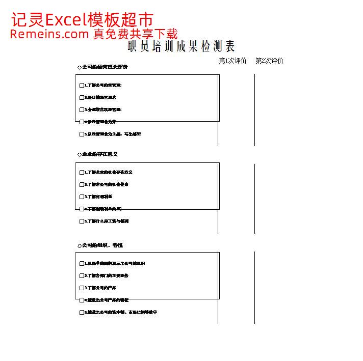 职员培训成果检测表.xlsx