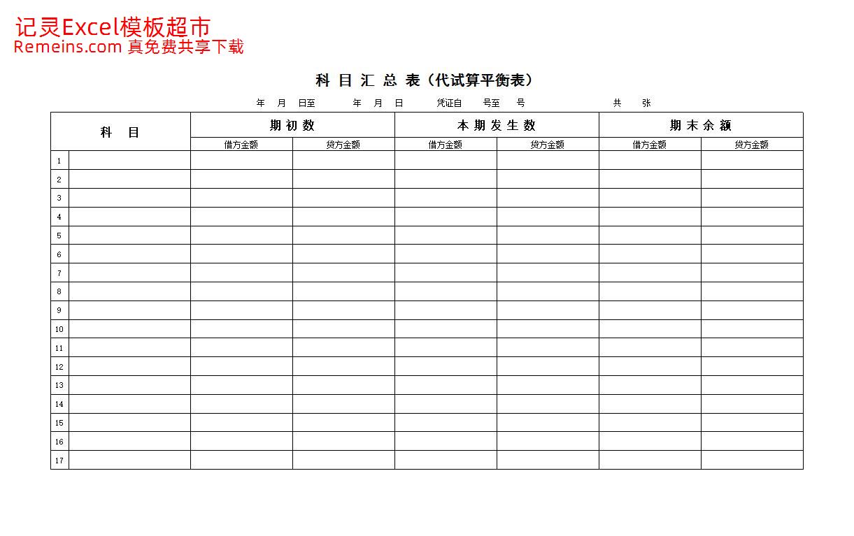 账务表格.xls