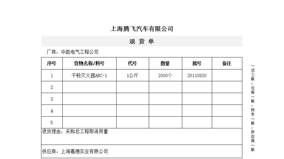 退货单.xlsx