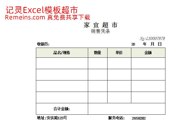 销售凭条.xlsx